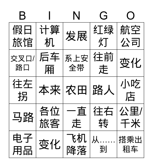 问路 Bingo Card