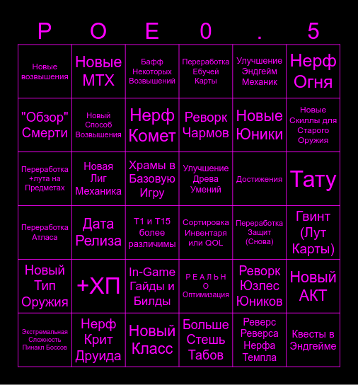 POE 0.5 Bingo Card