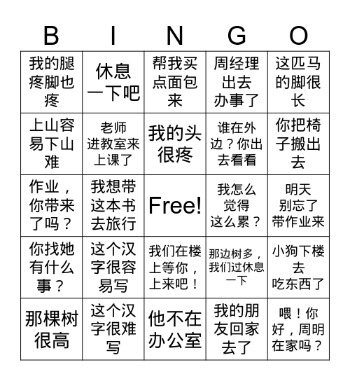 HSK 3 Lesson 2 A 他什么时候回来? Bingo Card