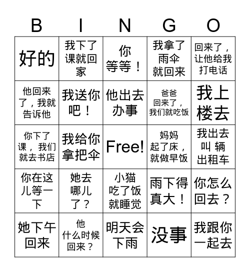 HSK 3 Lesson 2 B 他什么时候回来? Bingo Card