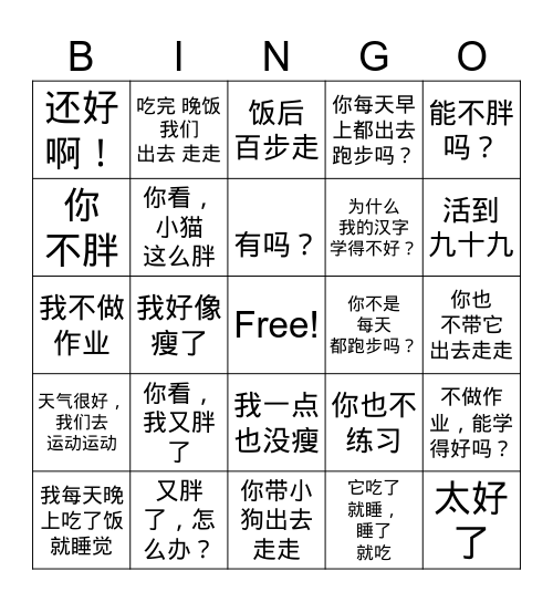 HSK 3 Lesson 2 C 他什么时候回来? Bingo Card
