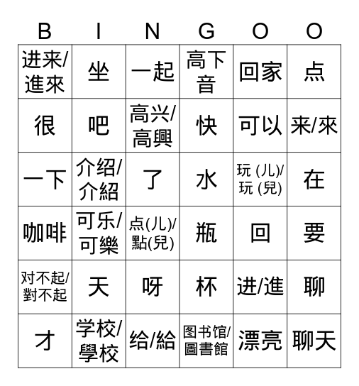 廖贝利 Bingo Card