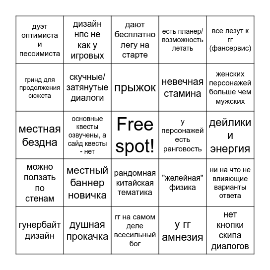 НОВАЯ ГАЧА БИНГО Bingo Card