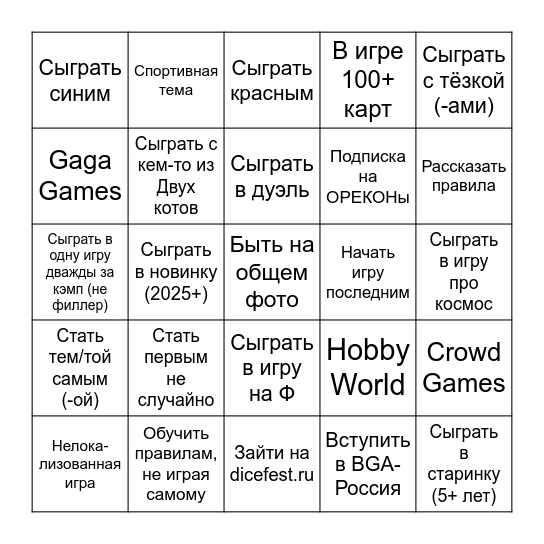 Орекон весна 2026 Bingo Card