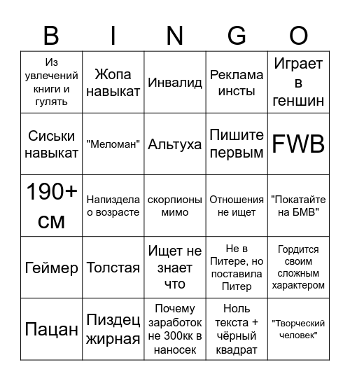 Женский дайвинчик Bingo Card