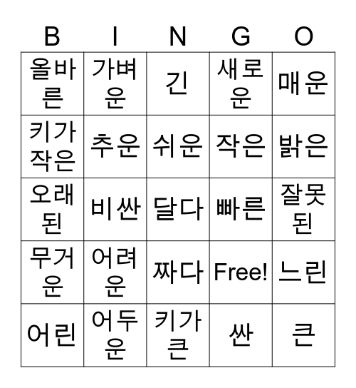 Korean Adjectives Bingo Card