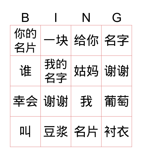 Bingo宾果 Bingo Card