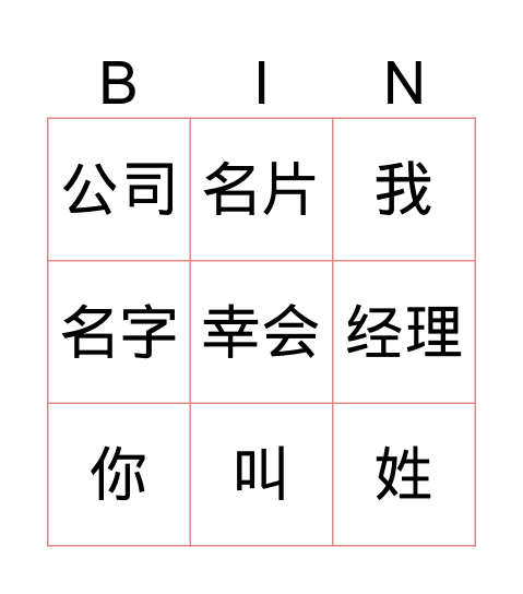 Bingo宾果 Bingo Card