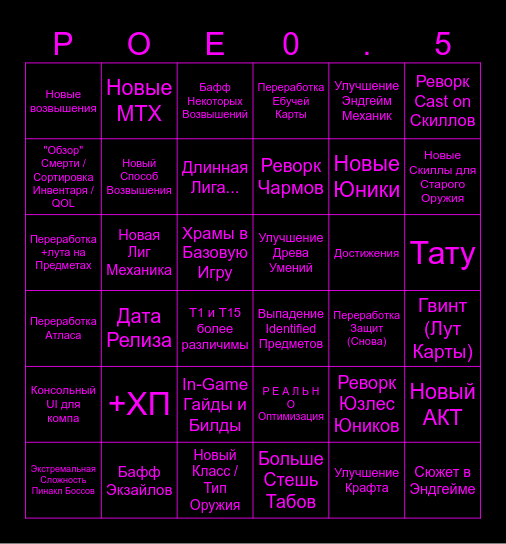 POE 0.5 Bingo Card