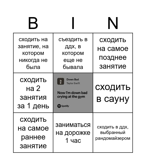 Спортзальное бинго Bingo Card