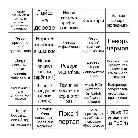 0.5 предикты Bingo Card