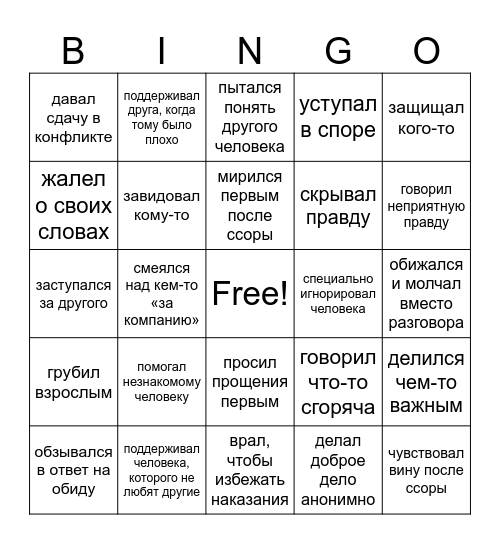 Найди того, кто Bingo Card