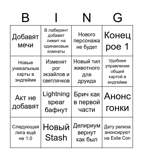 PoE 0.5 Bingo Card