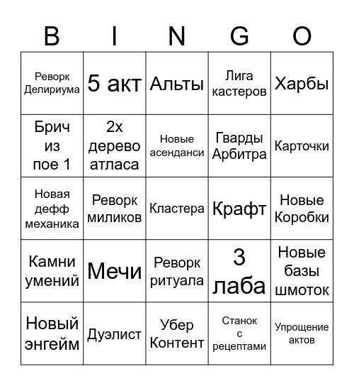 Poe 2 - 0.5 Bingo Card