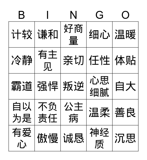 mandarin Bingo Card