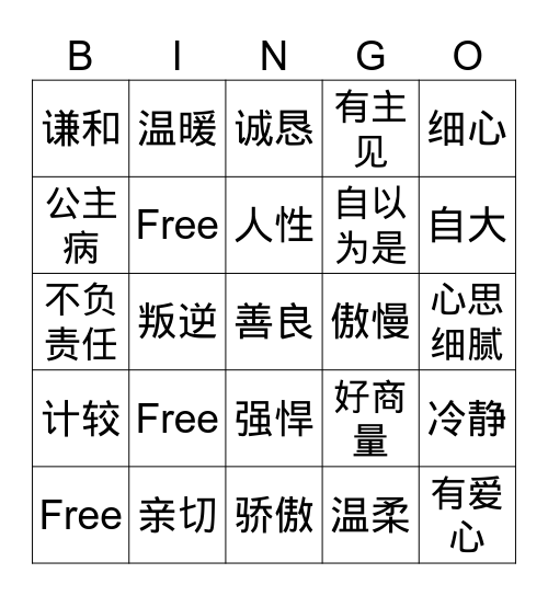 Chinese Bingo Card