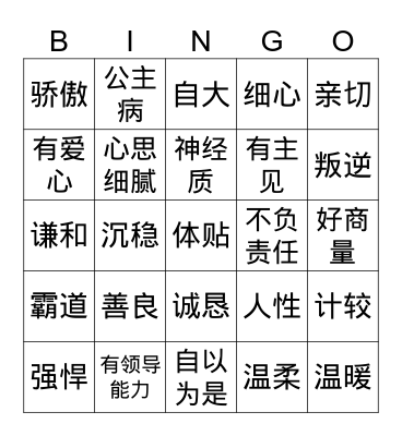 Chinese Bingo Card