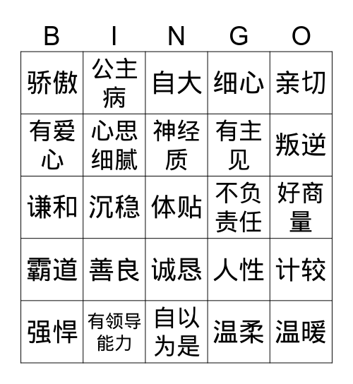 Chinese Bingo Card