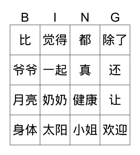 YCT3-L3我在画画呢 Bingo Card