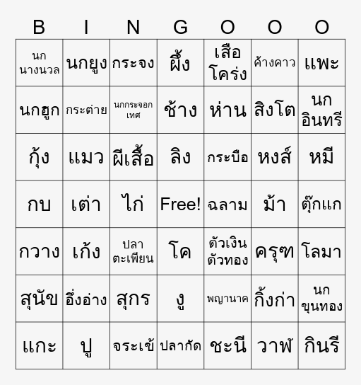 Animal Bingo Card