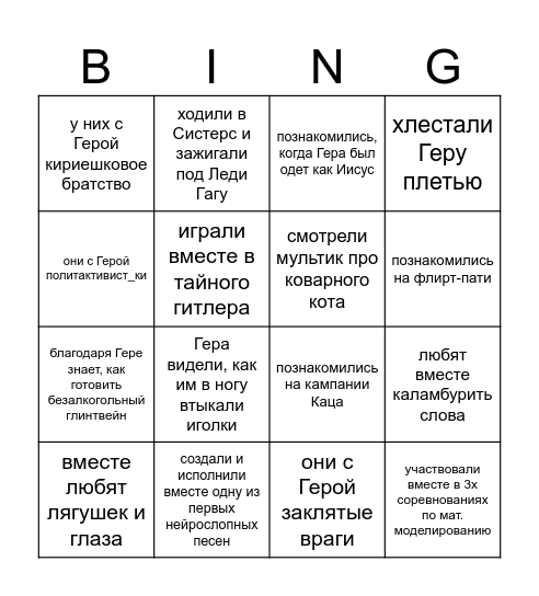 Бинго про Геру и друзей! Bingo Card