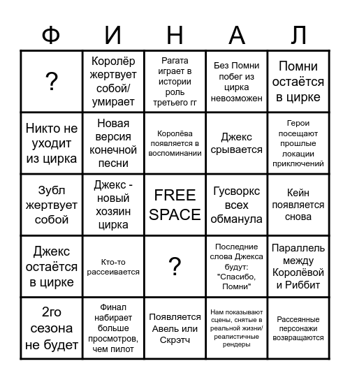 УЦЦ Bingo Card