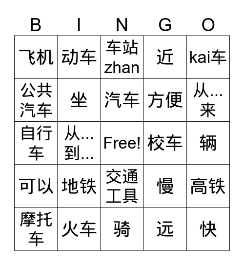 MYMY交通工具 Bingo Card