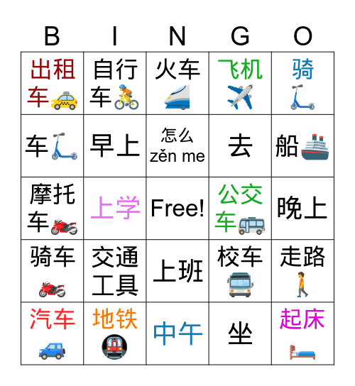 交通工具 Bingo Card