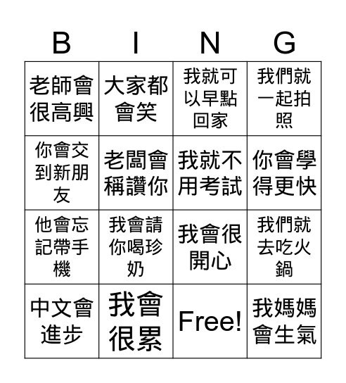 「只要……就……」 Bingo Card