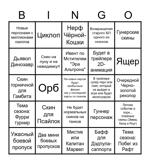 Бинго по сезону 8 Bingo Card