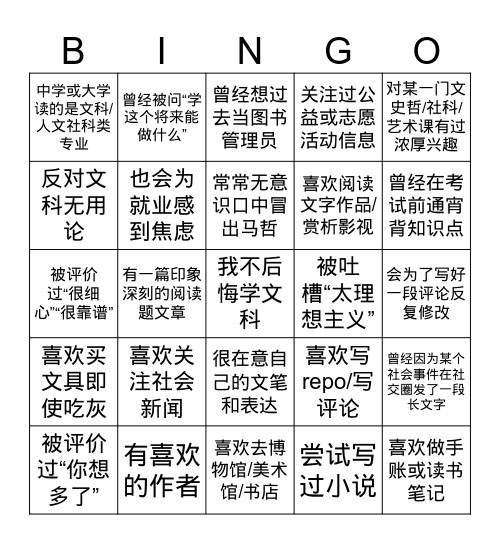 文科女bingo Card