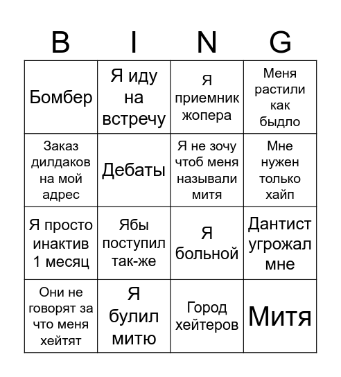 Зеро бинго Bingo Card