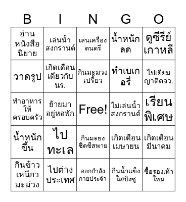 Back to School Bingo Card
