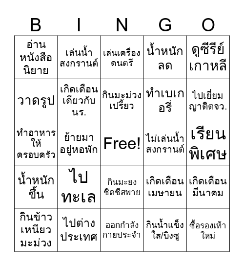 Back to School Bingo Card