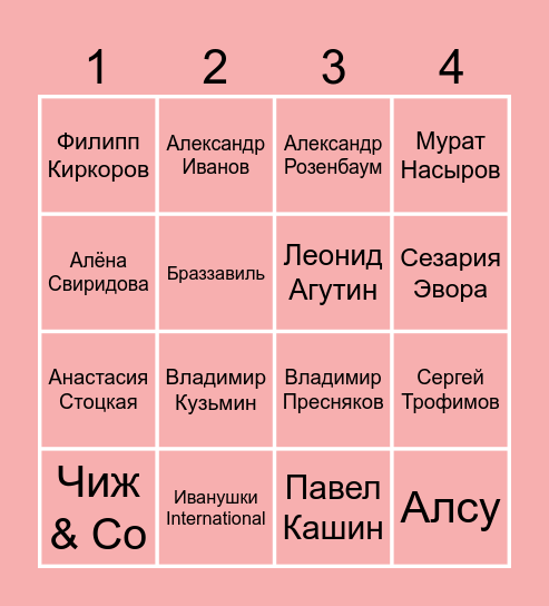 Музыкальное лото Bingo Card