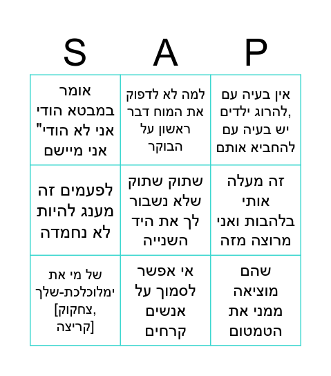 מילואיםונהנים# Bingo Card