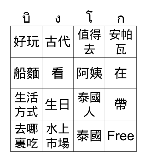 B8L4 Bingo Card