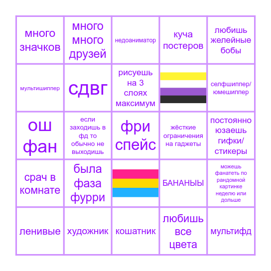 бинго ты фурка или не Bingo Card