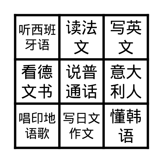 史达克 - bingo Card