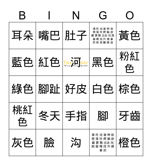 中文/漢字賓果遊戲 Bingo Card