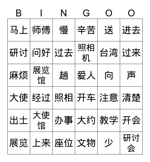 第九课 Bingo Card