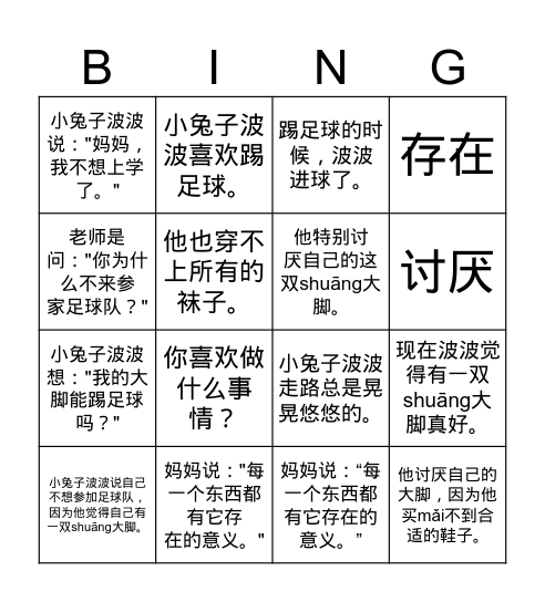三年级-LL Unit3Lesson2波波的大脚 Bingo Card