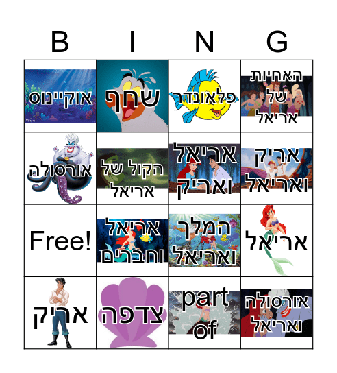 The Little Mermaid Bingo Card