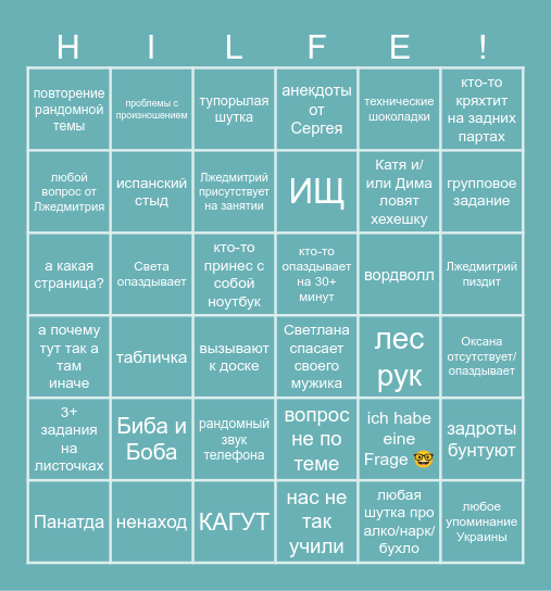 Ich liebe Deutschkurs 😍 Bingo Card