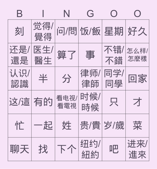 廖艾利 Bingo Card