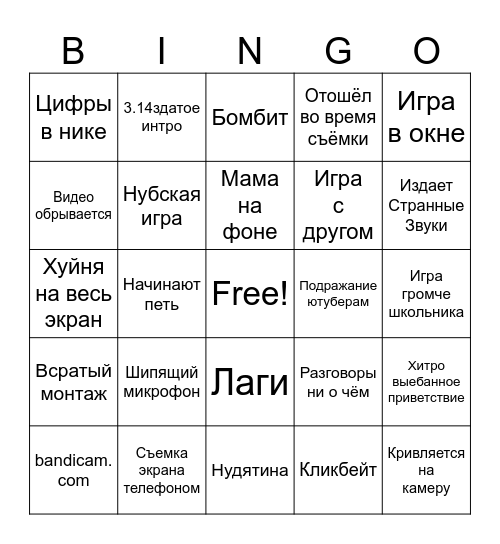Мамин Обзорщик - Бинго Bingo Card
