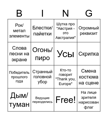 Eurovision 2026 BINGO! Bingo Card