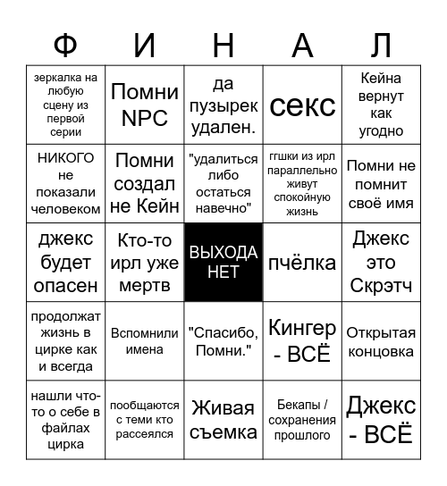 Предсказания Уцц 9 Bingo Card
