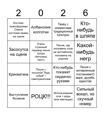 Eurovision Bingo Card