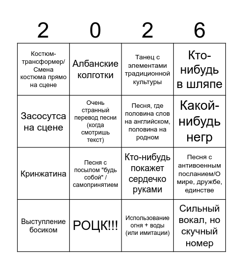 Eurovision Bingo Card